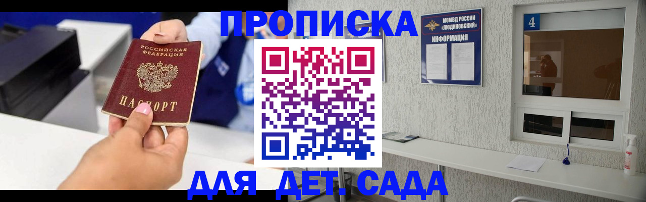 прописка штамп в Белгородской области