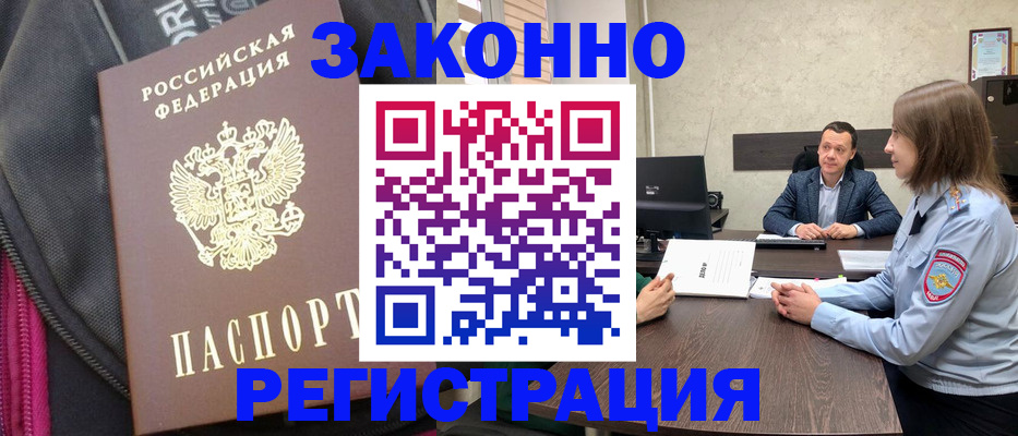 прописка законно в Белгородской области