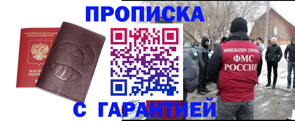 прописка паспорт в Белгородской области