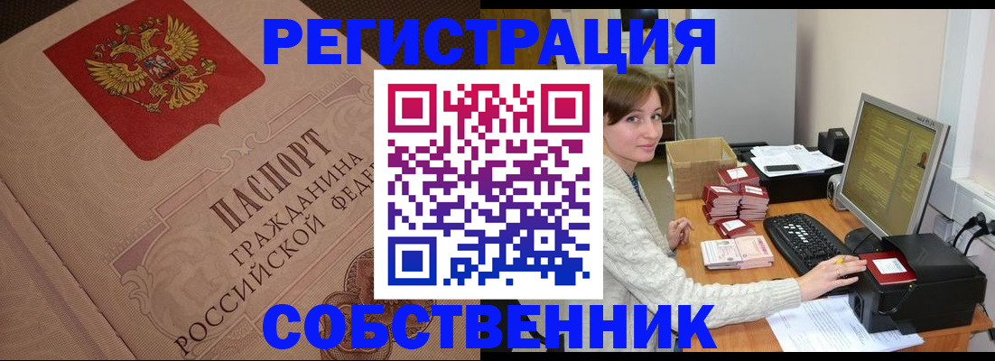временная регистрация в квартире в Белгородской области