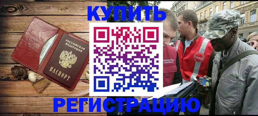 временная прописка в Белгородской области