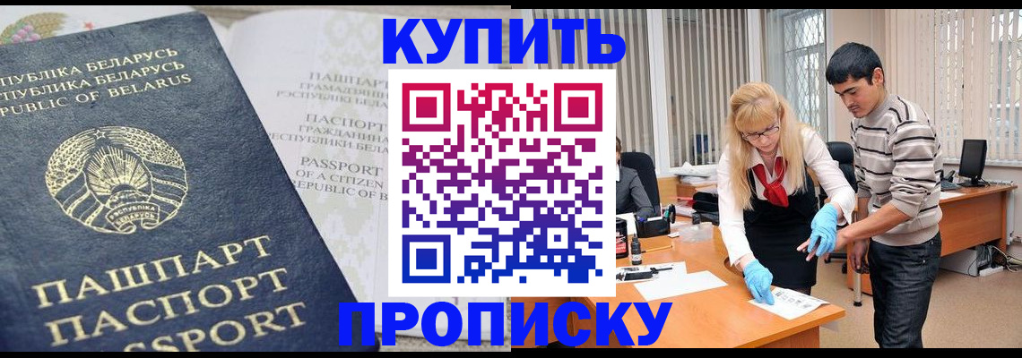 прописка для работы в Белгородской области